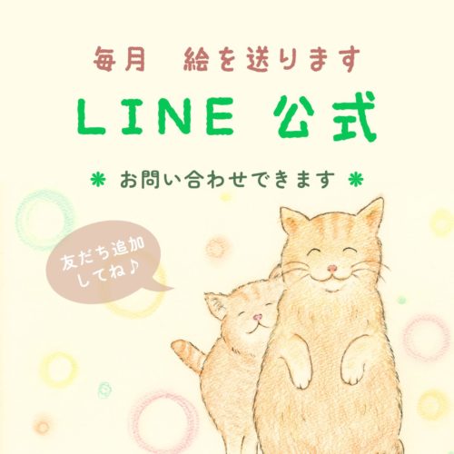 染矢敦子LINE公式